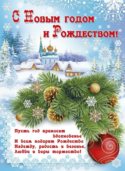 Открытки с новым рождеством 2017